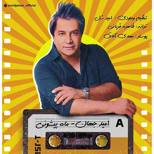 ماه پیشونی
